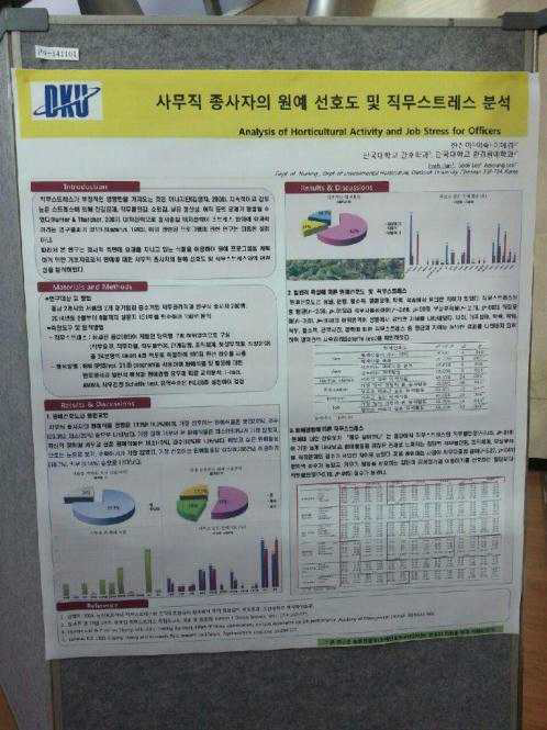 한국인간식물환경학회 추계학술대회 포스터 발표