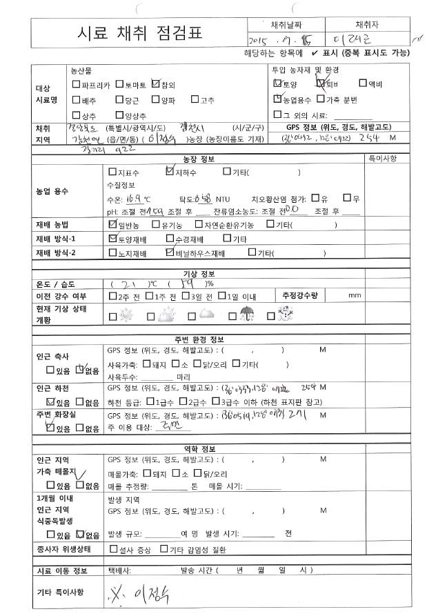 시료채취 기록부 예시 2