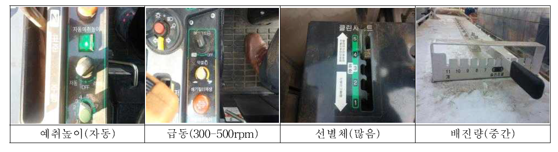 팥 적정 수확을 위한 콤바인 기능 설정