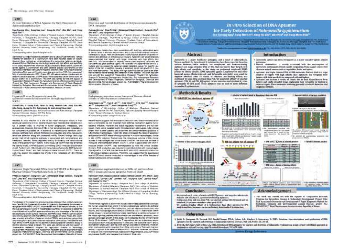 S. typhimurium 앱타머 관련 국제 학술발표 - 분자세포생물학회
