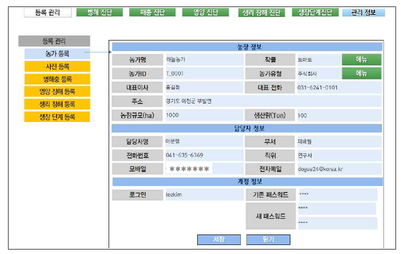 농가 정보 등록 예시