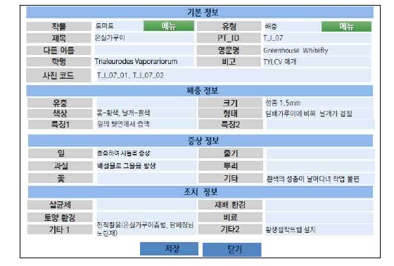 해충 등록 예시