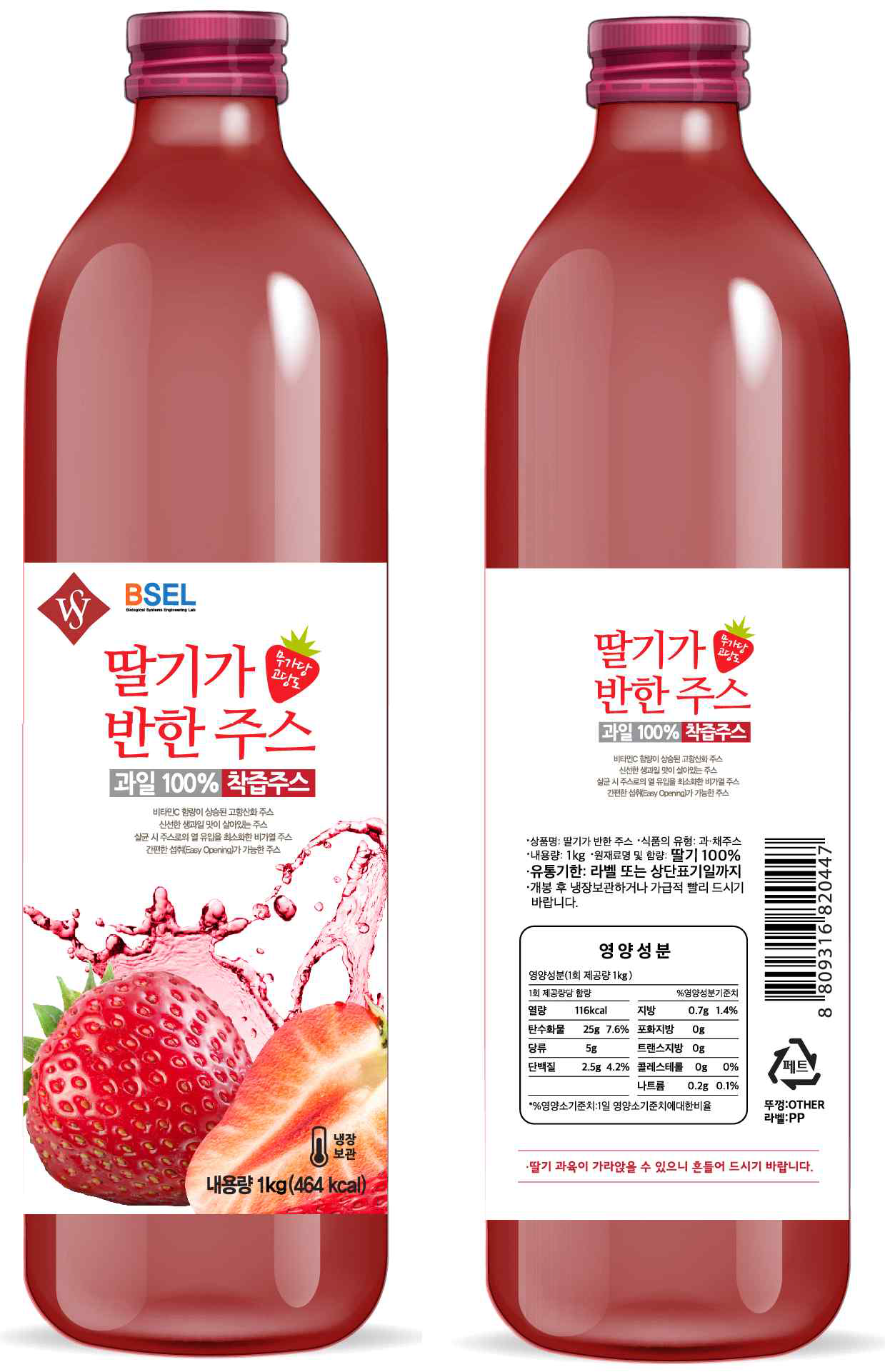 냉장 유통 딸기 주스 제품 포장 디자인(좌측부터 전면, 후면)