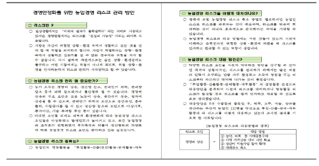 농업경영 리스크 교육자료