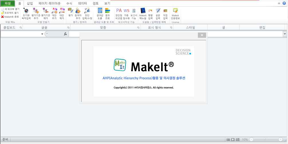 AHP설문조사 분석 프로그램