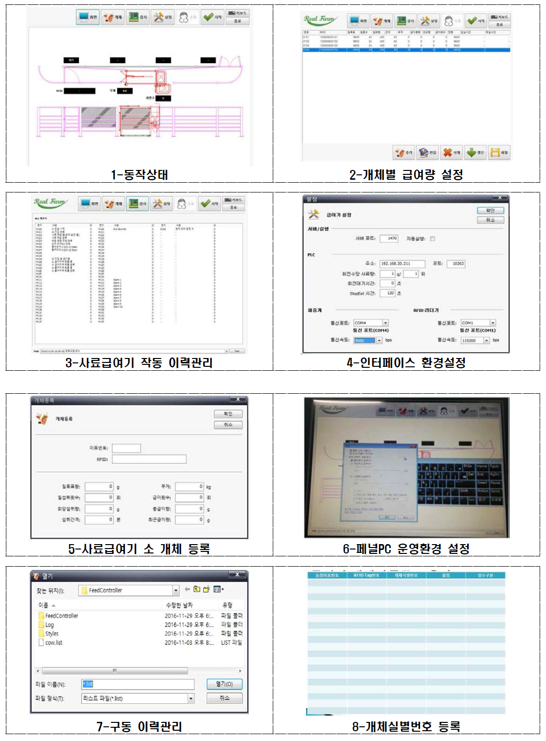 소 사료자동급여기 프로그램 구성