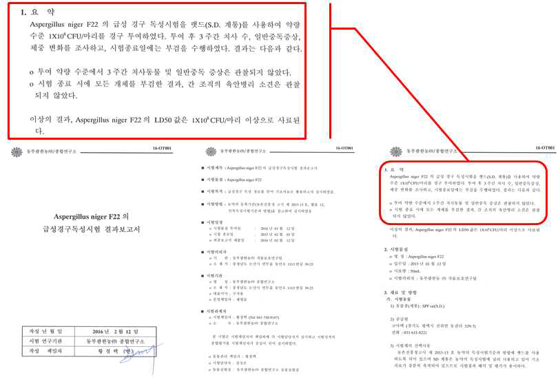 자체 독성 시험 결과(급성경구독성시험)