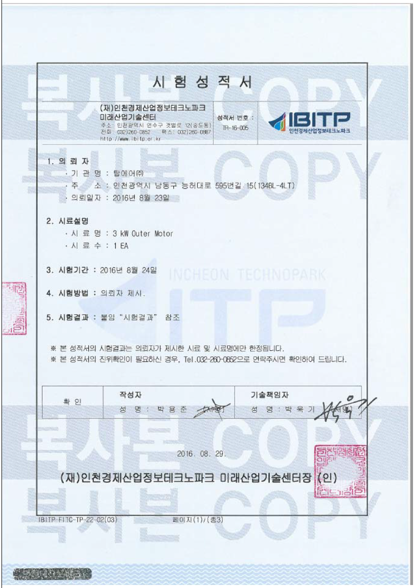 인천 TP1차 TEST성적서