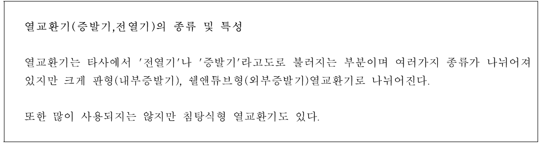 열교환기 특성 비교