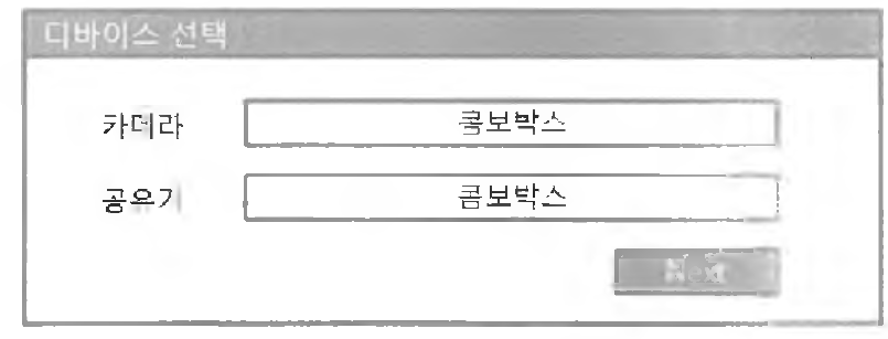 디바이스 선택 설계 화면