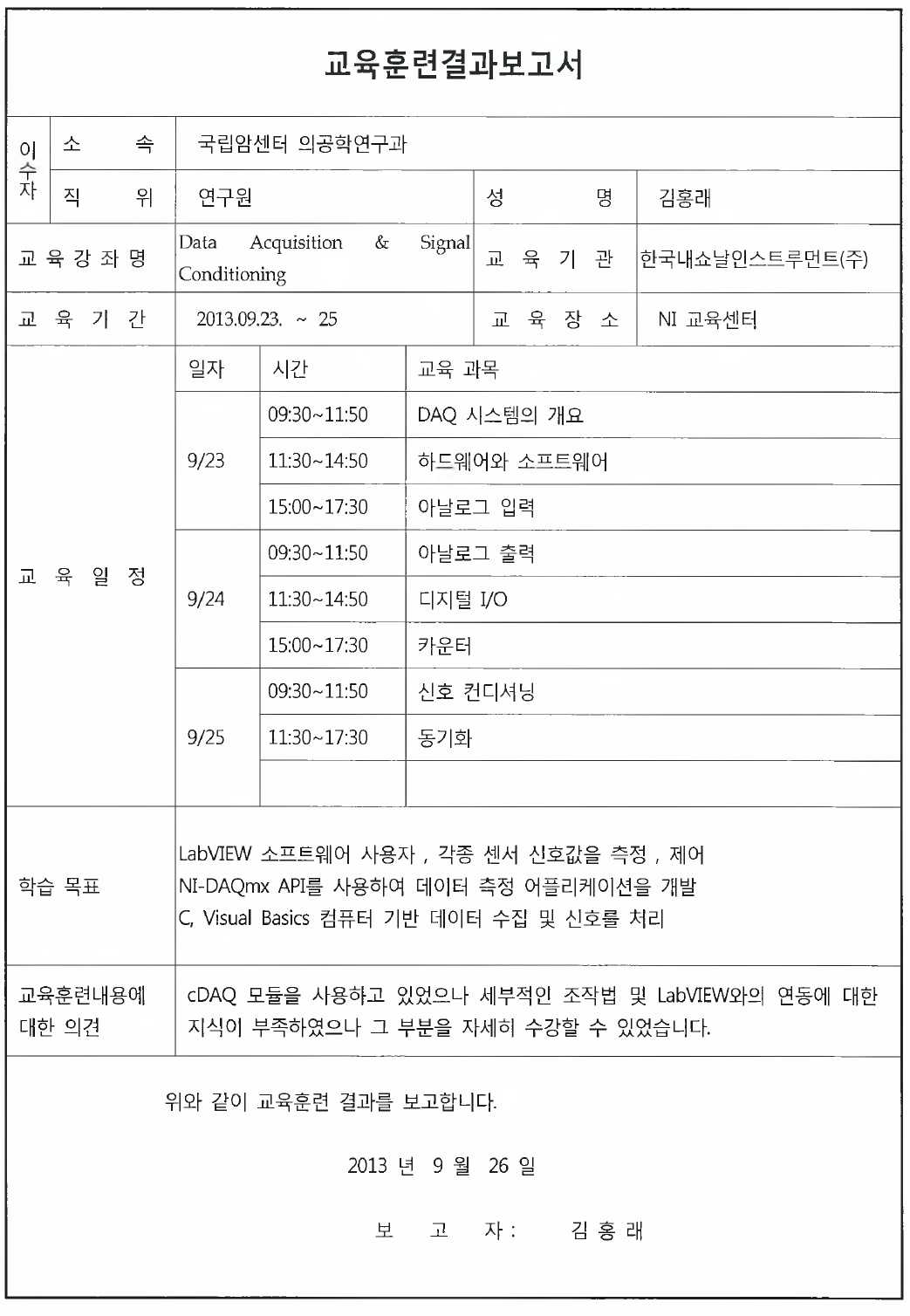 DAQ 교육 결과보고서