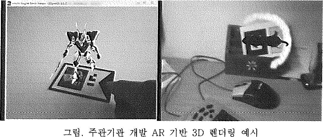 주관기관 개발 AR 기반 3D 렌더링 예시