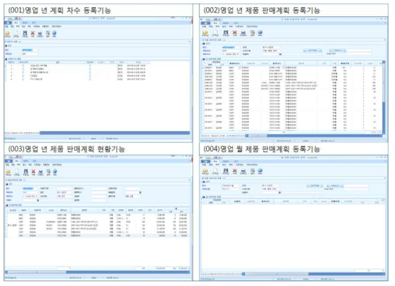 영업 관리 시스템 화면