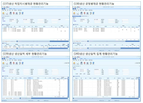 생산 관리 시스템 화면