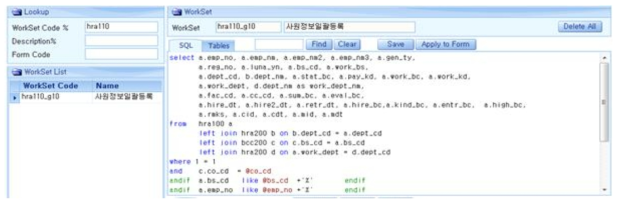 실 사용화면을 직접 수정 가능한 WorkSet Query문