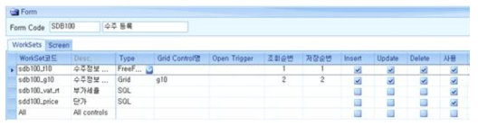 WorkSet 조회 순서, 저장 순서 개발 설정 화면