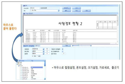 리포팅 형식 설정 기능