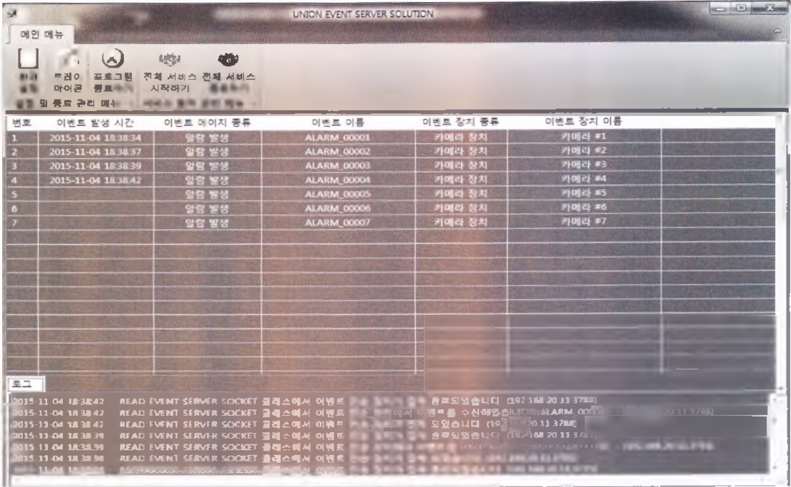 이벤트 서버 프로그램 실행 화면