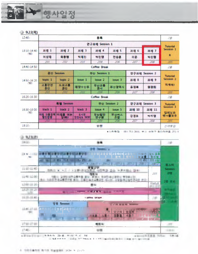 대한교통학회 학술발표회 행사일정