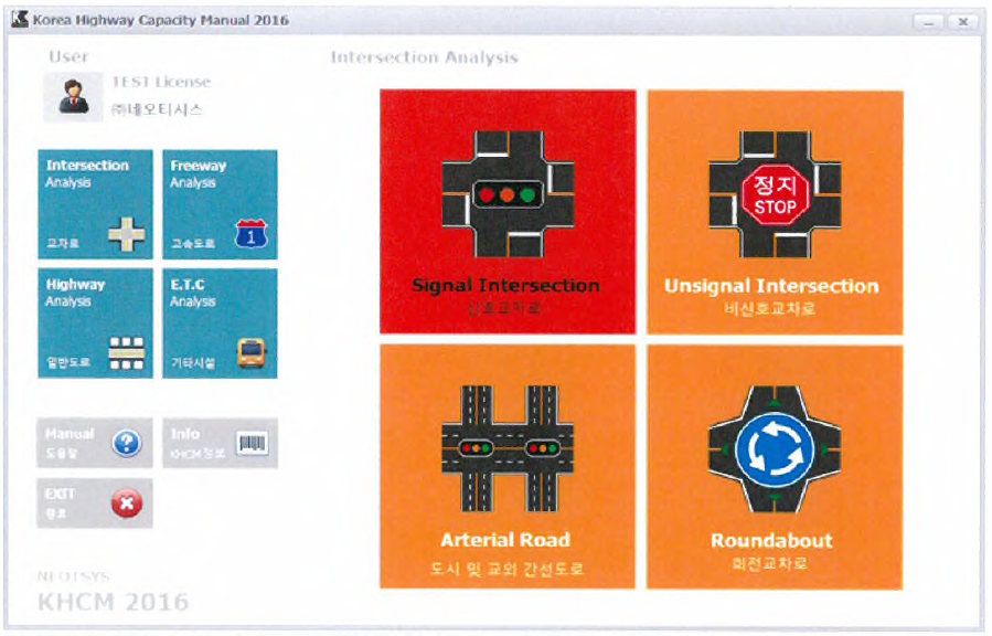 신호교차로 분석프로그램 선택화면