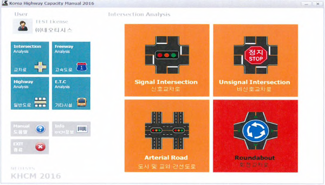 회전교차로 분석프로그램 선택화면
