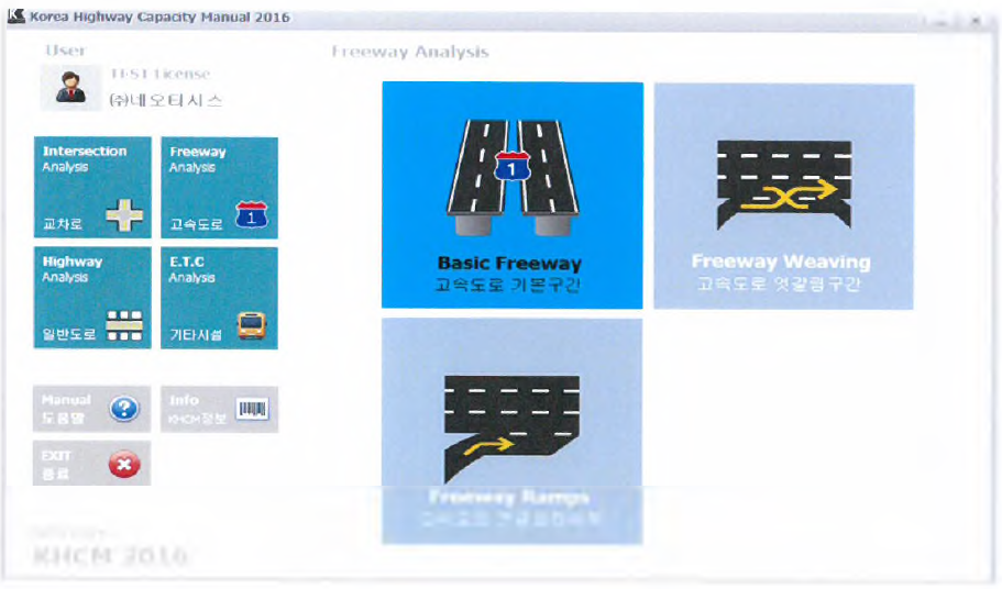 고속도로기본구간 분석프로그램 선택화면