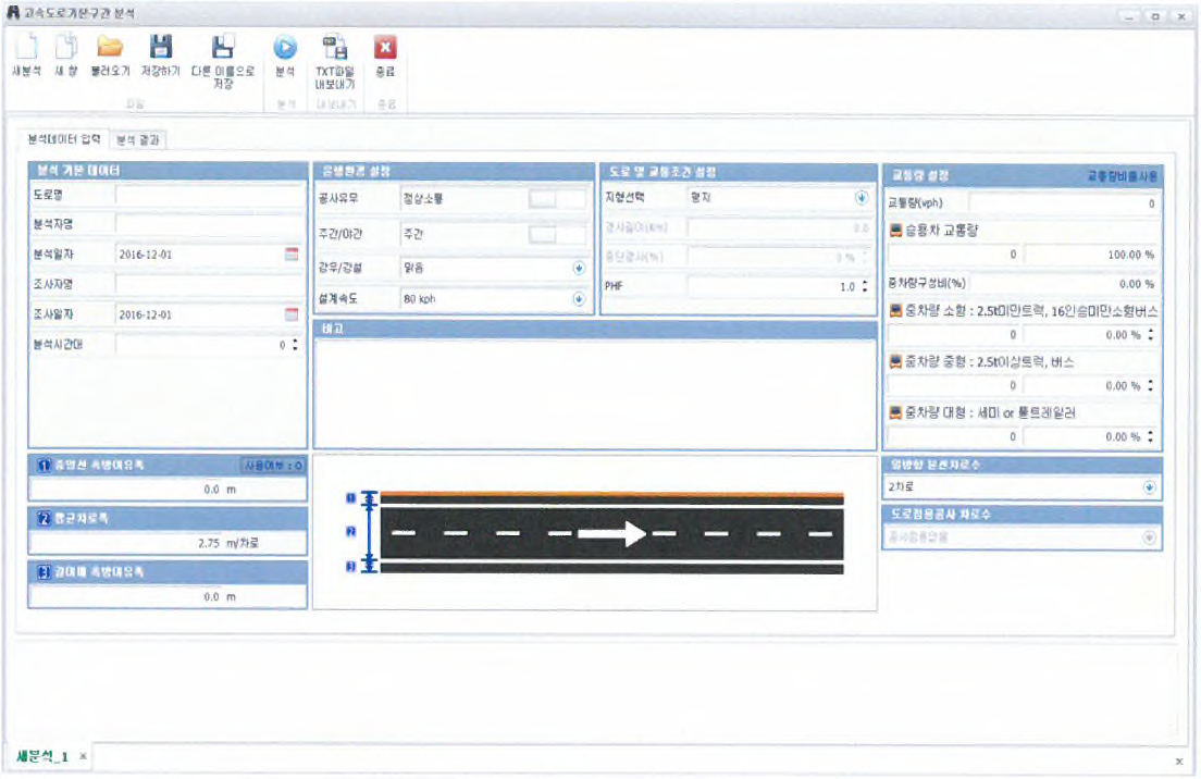 고속도로기본구간 분석화면