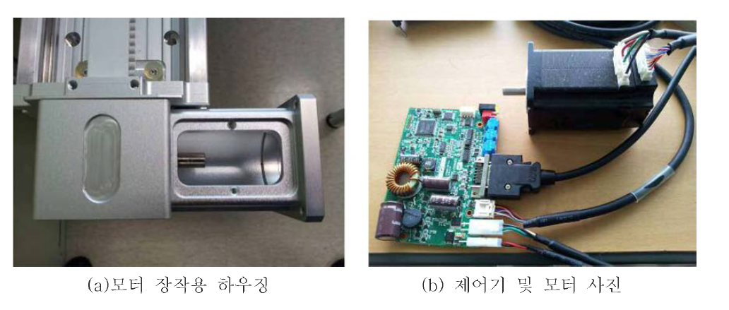 모터 장착 하우징 및 스테핑 모터 사진