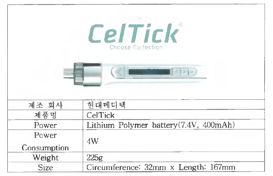 CelTick주입기의 사진과 제품스펙