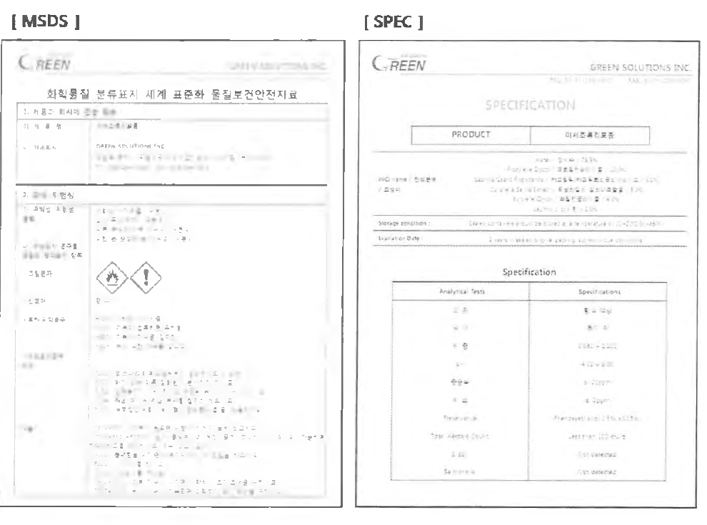 미세조류 추출물의 규격