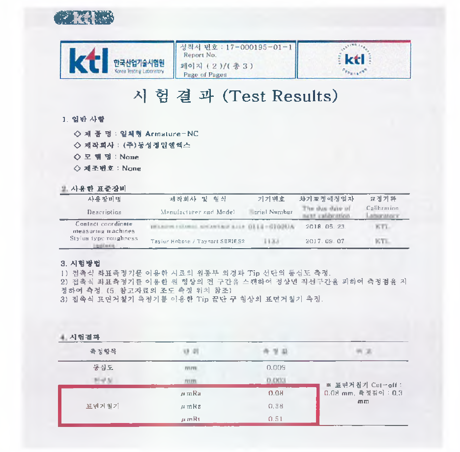 조도 시험성적서