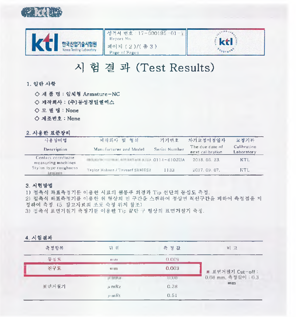 외형 허용치 (진구도 )시험성적서