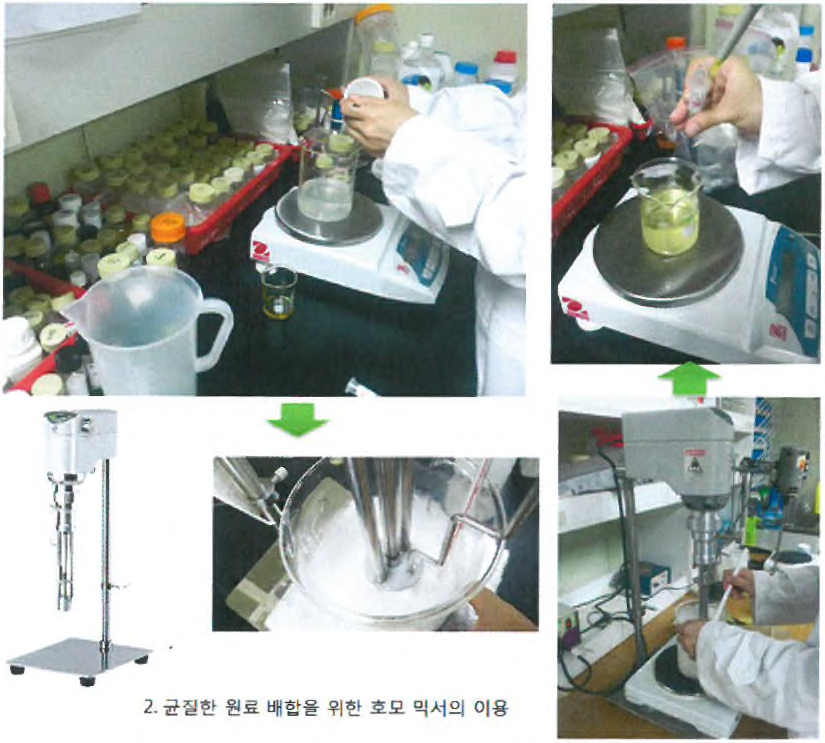 원료 안정성을 위한 시제품의 제형 개발