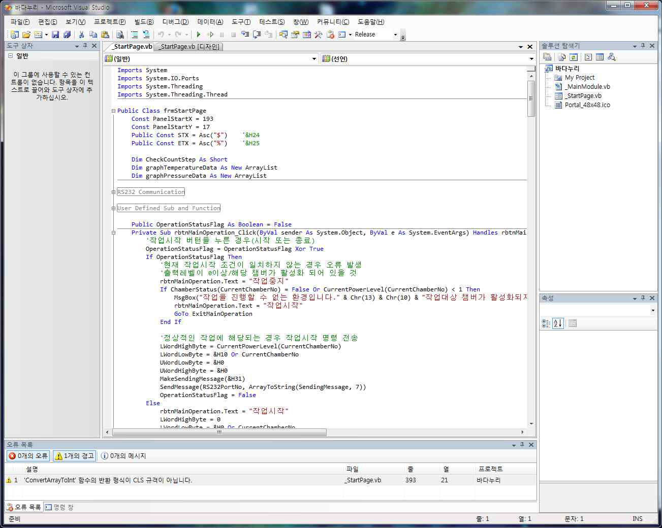 운영 소프트웨어 개발중 화면