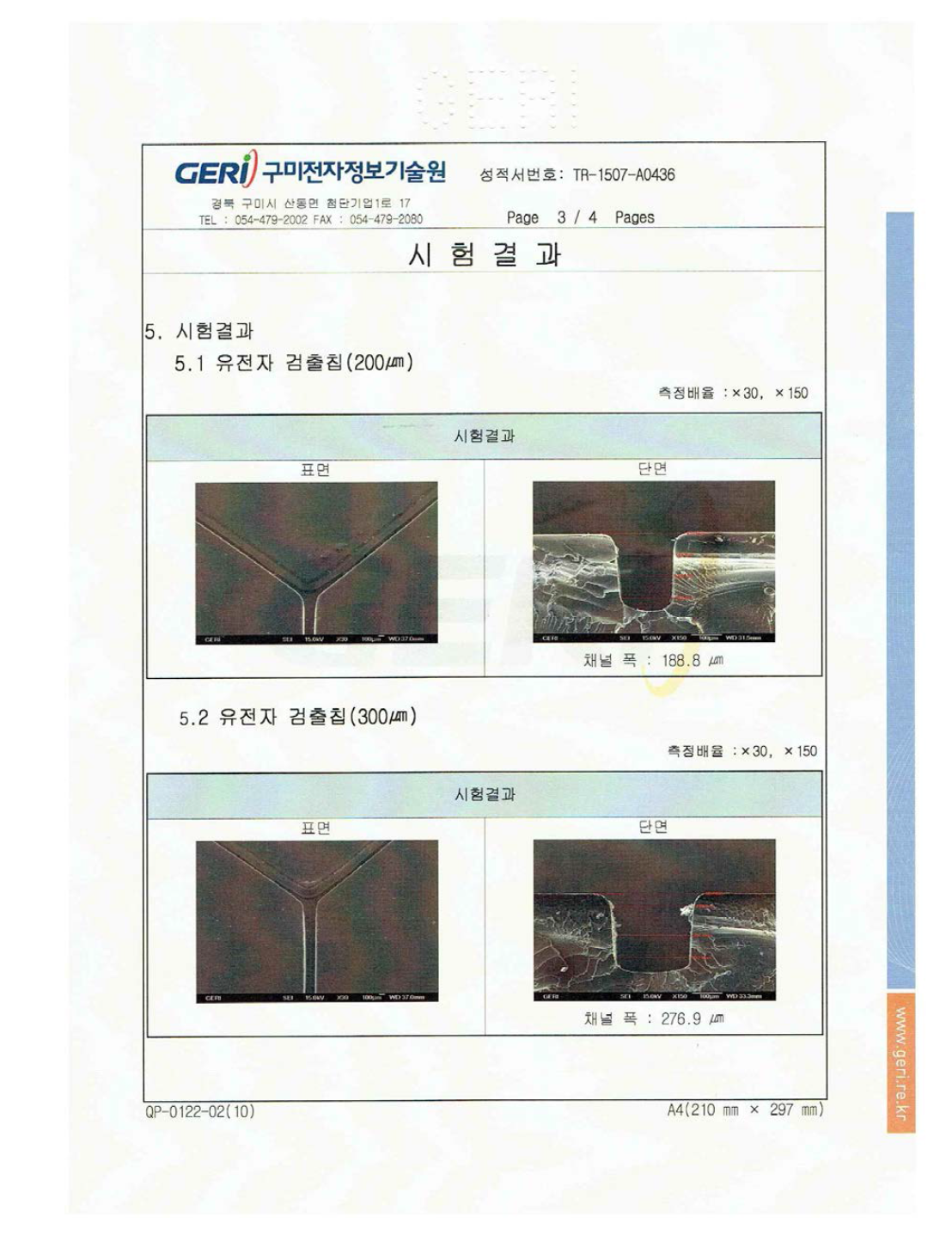 공인인증기관의 미세패턴분석에 대한 시험성적서 (3/4)