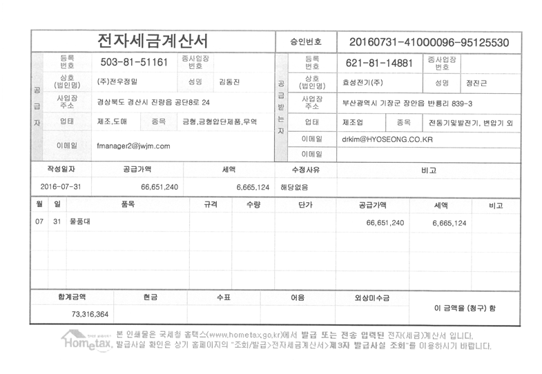 세금계산서