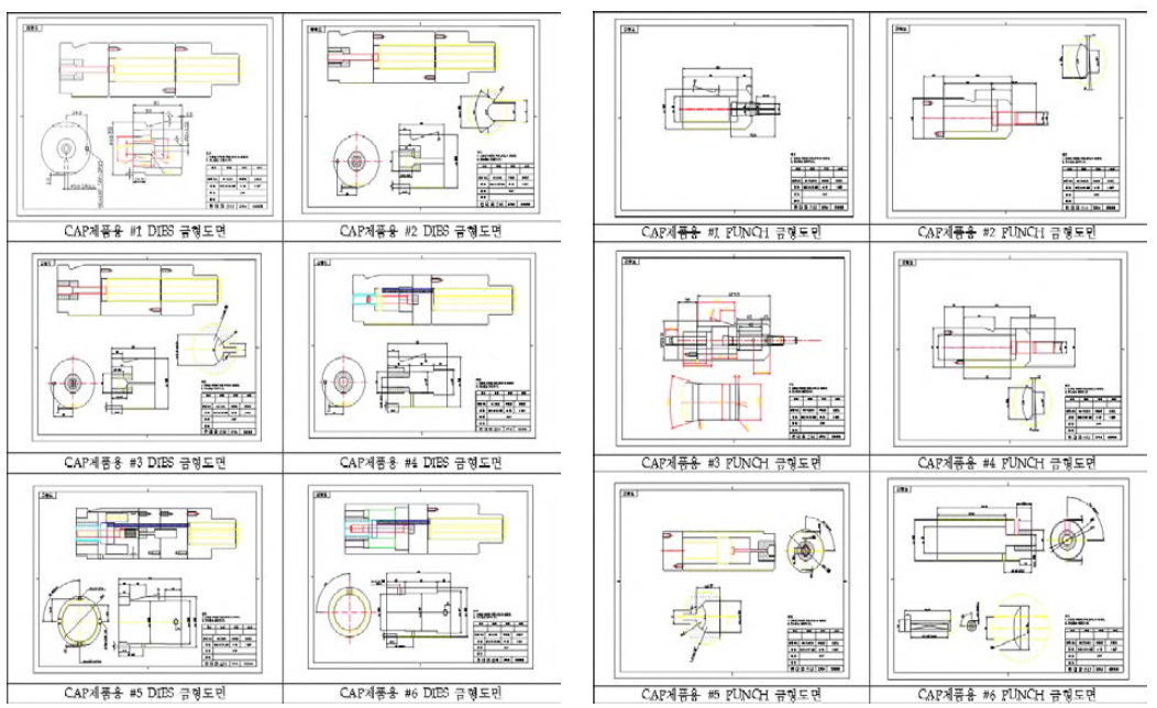 캡(CAP)의 공정별 DIES부와 PUNCH부의 시금형 도면