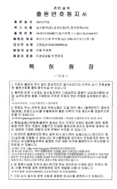 특허출원번호 통지서 : 이송대상물 반전장치