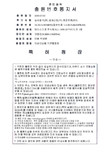 특허출원번호 통지서 : 이송대상물 카운티장치