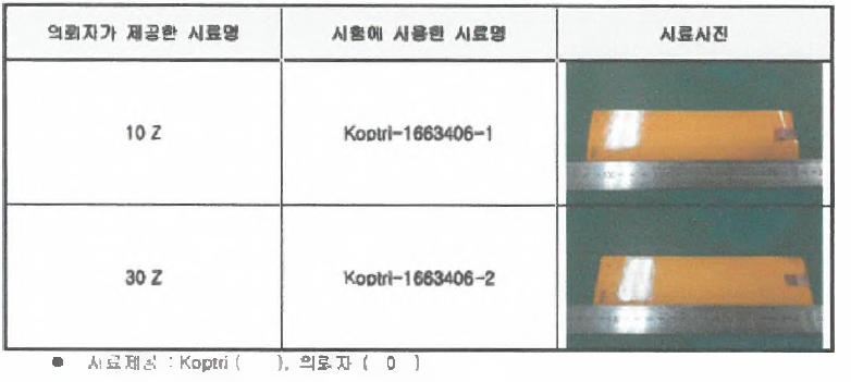 시료명 및 시료사진