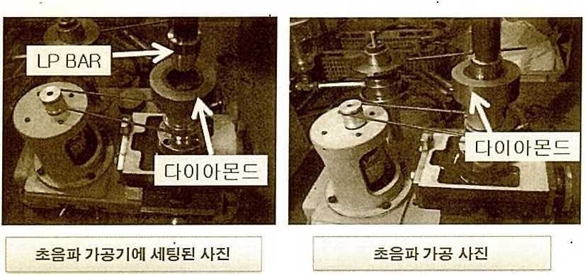 P C D 를 초음파 가공기에 세팅한 후 가공하는 모습