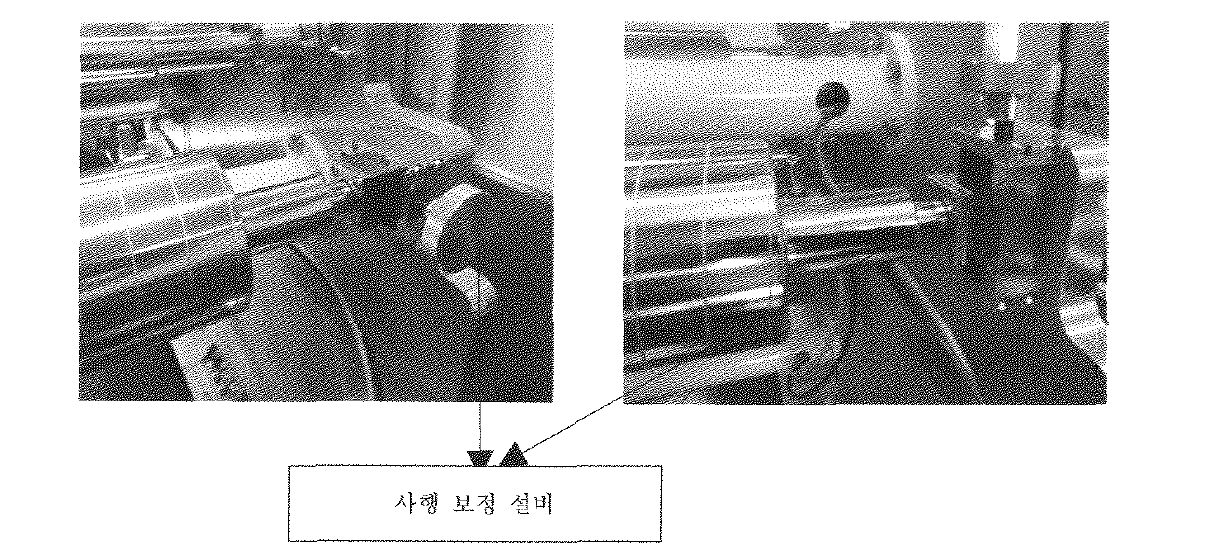 사행 보정 설비