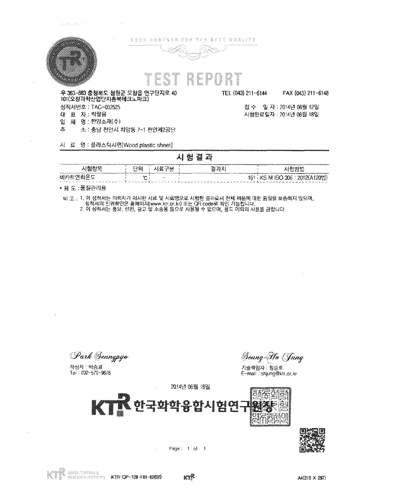 공인기관 시험 성적서(5)