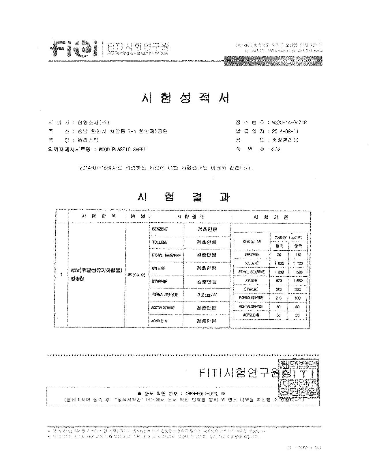 공인기관 시험 성적서(7)