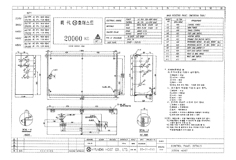 20톤용 판넬의 제작도