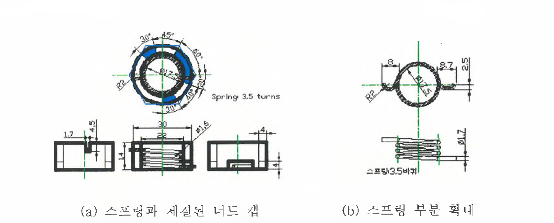 플림방지너트 설계도: 스프링과 체결된 너트 캡 형상