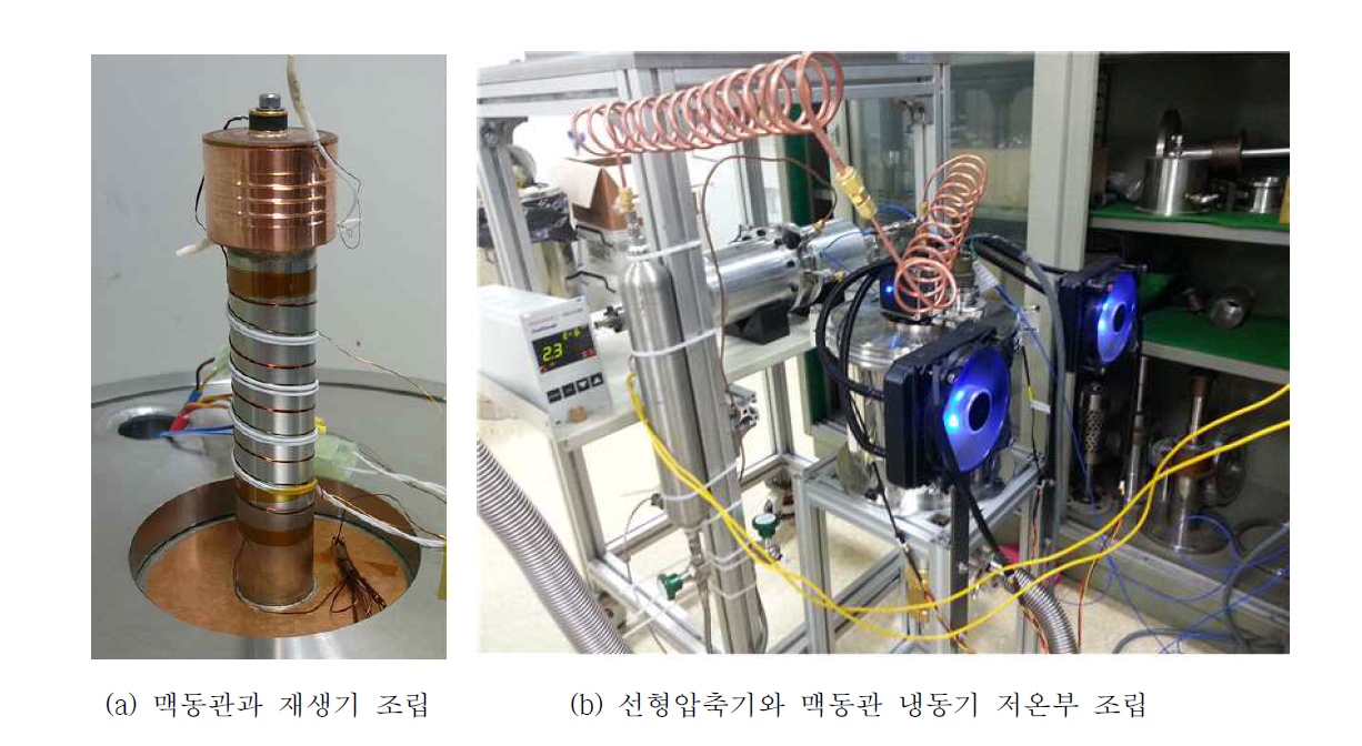 맥동관 극저온 냉동기 제작