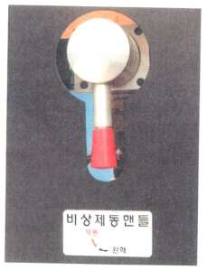 비상제동핸들