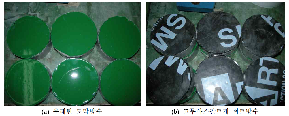 방수재 적용 시편