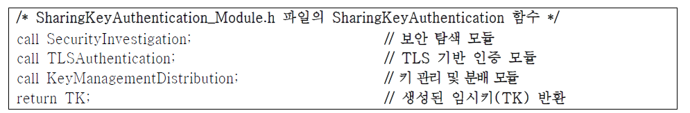 개발된 OBCS 프로토타입의 키 공유 및 인증 모듈 프로시저